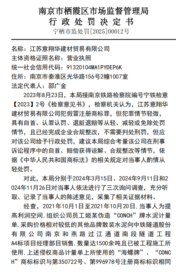 鼎泽配资 1500吨假“海螺”流入隧道工程