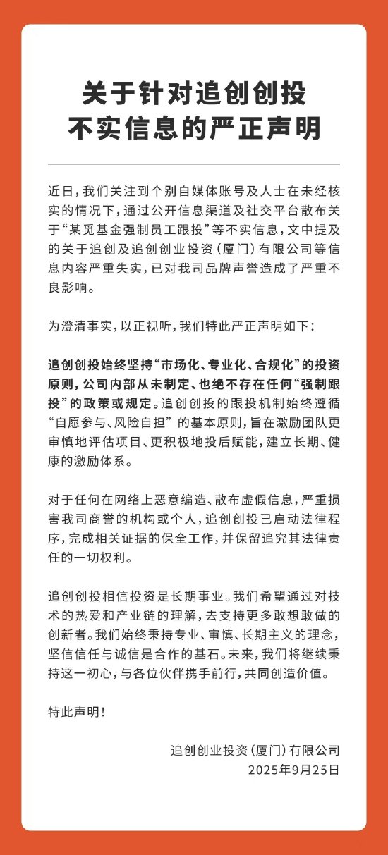 粤有钱 追觅回应强制员工跟投：消息不实